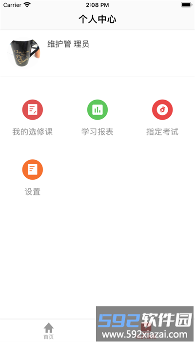 九院云课堂app安卓版截图2
