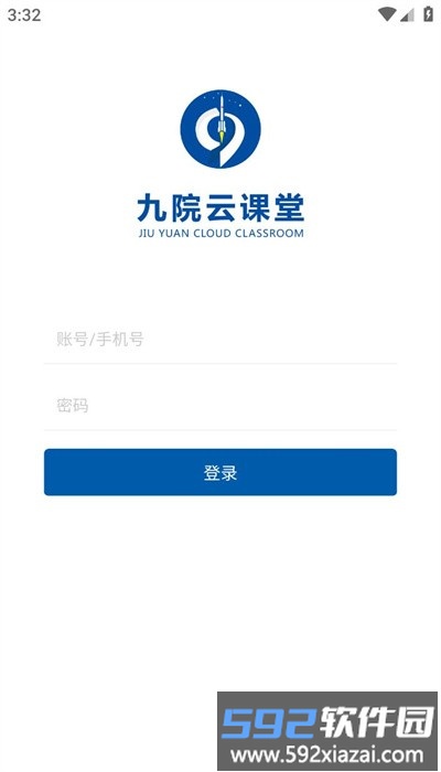 九院云课堂app安卓版截图3