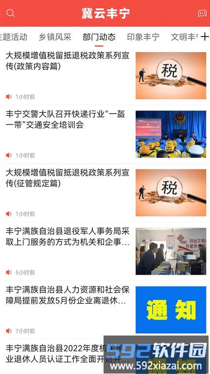冀云丰宁客户端截图1