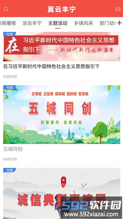 冀云丰宁客户端截图2