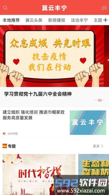 冀云丰宁客户端截图3