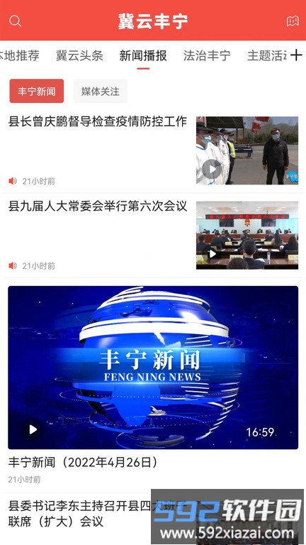 冀云丰宁客户端截图4