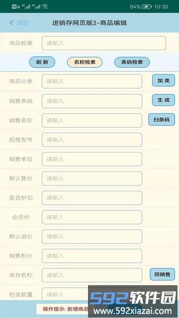 蜂巢商业进销存管理软件截图1