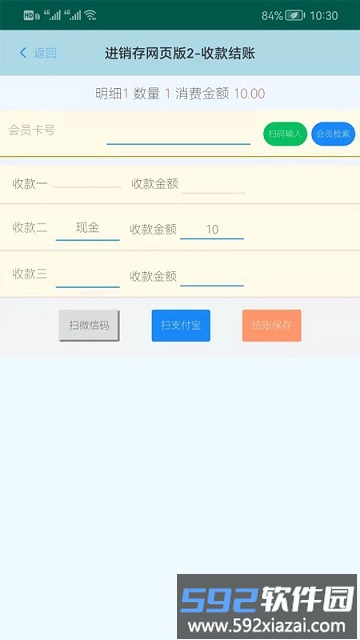 蜂巢商业进销存管理软件截图2