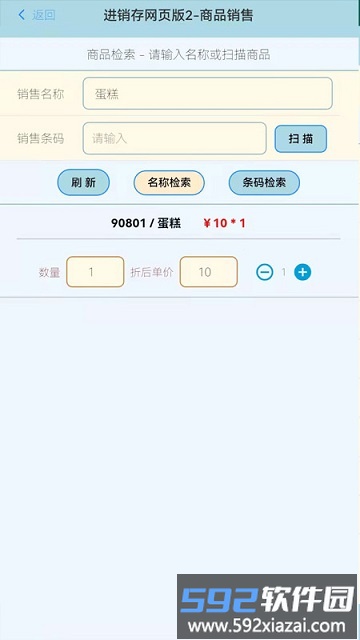 蜂巢商业进销存管理软件截图3