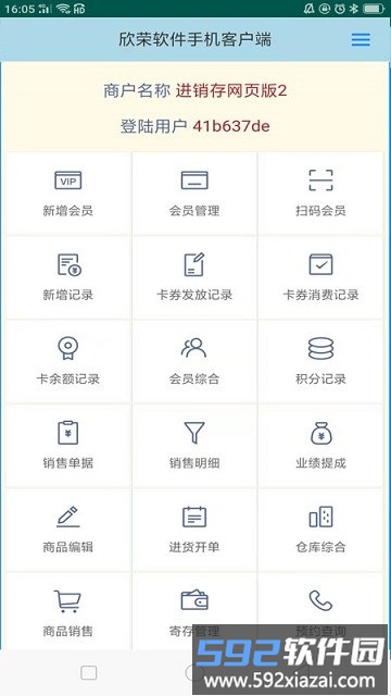 蜂巢商业进销存管理软件截图4