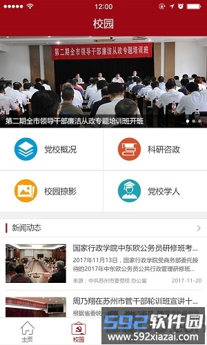 苏州市委党校app截图1