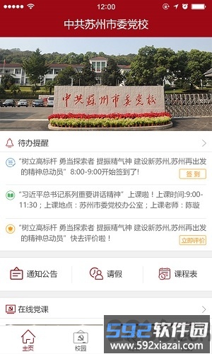 苏州市委党校app截图2
