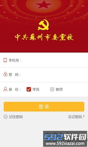 苏州市委党校app截图3