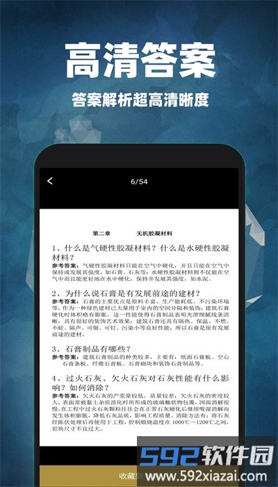 互对作业答案手机版截图1