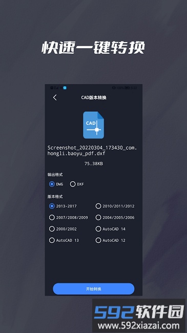 cad转dwf软件截图3