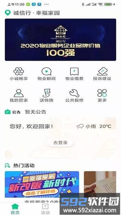 幸福爱家app截图1