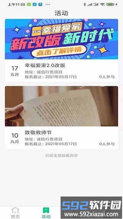 幸福爱家app截图2