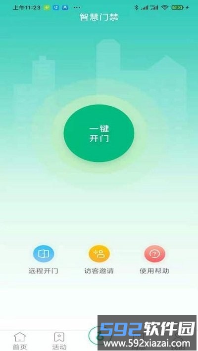幸福爱家app截图3
