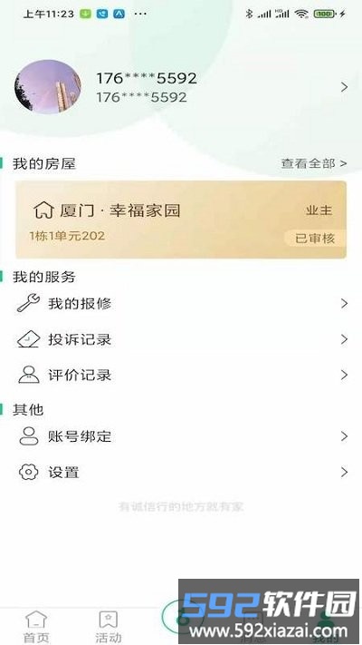 幸福爱家app截图4