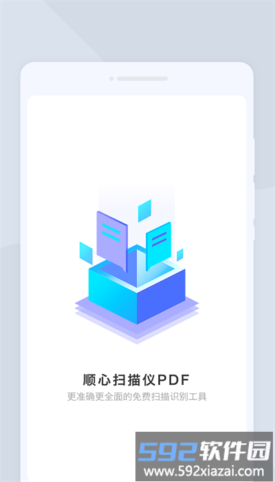 顺心扫描仪官方版截图1