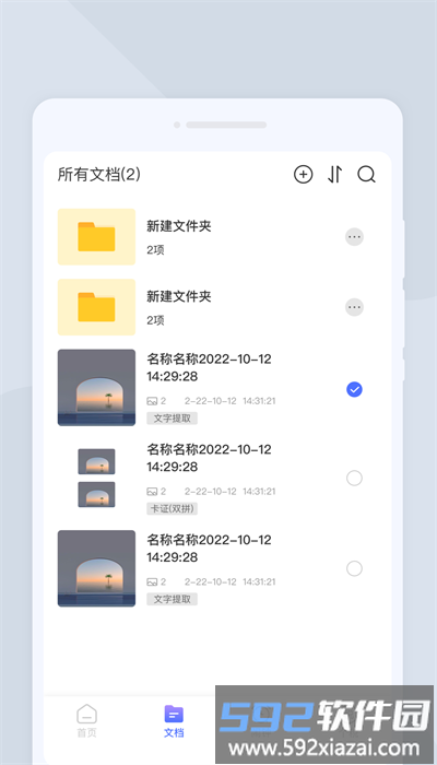 顺心扫描仪官方版截图3