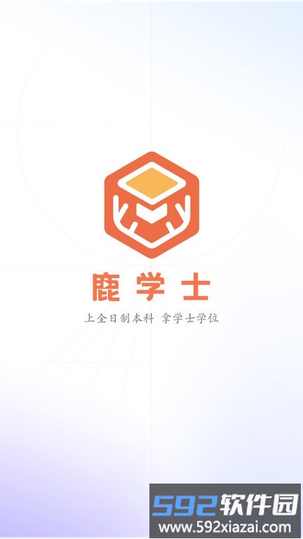 鹿学士app手机版截图1