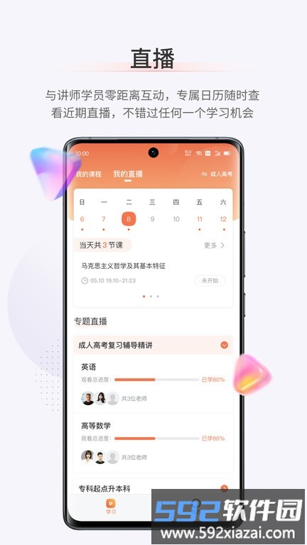 鹿学士app手机版截图2