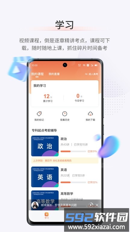 鹿学士app手机版截图4