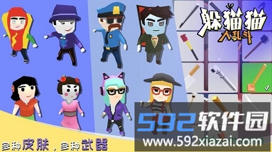 躲猫猫大乱斗手游截图3