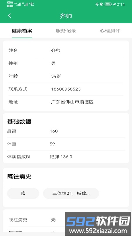 易赋诊互联网医院截图1