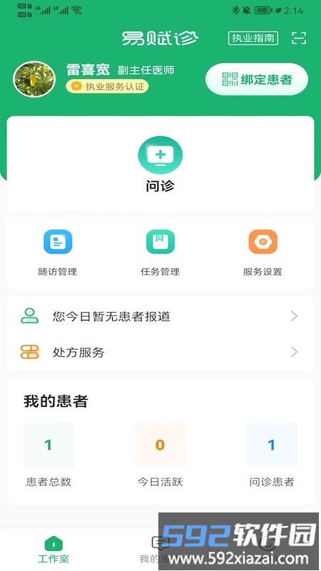 易赋诊互联网医院截图2