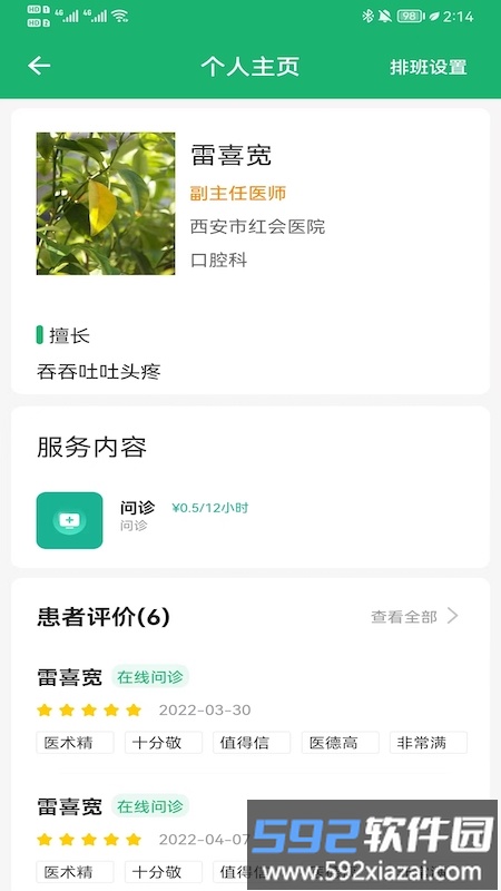 易赋诊互联网医院截图3
