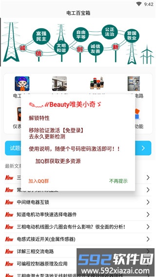 电工百宝箱手机app截图2