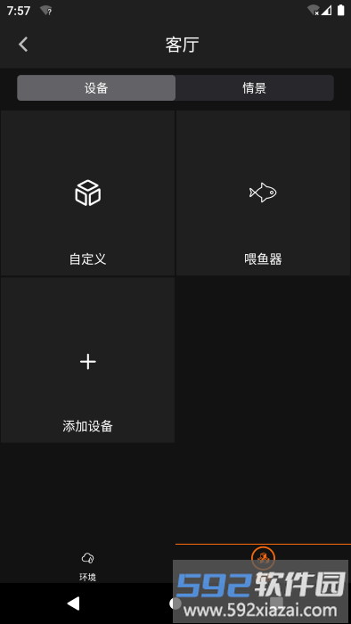 imagichome智能家居官方版截图2