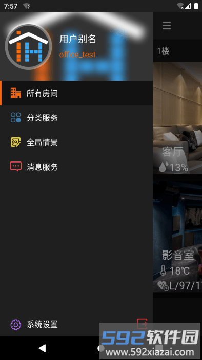 imagichome智能家居官方版截图3