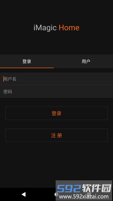imagichome智能家居官方版截图4