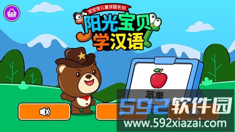 阳光宝贝学汉语手机版截图3