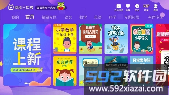 小学同步三年级免费版截图1