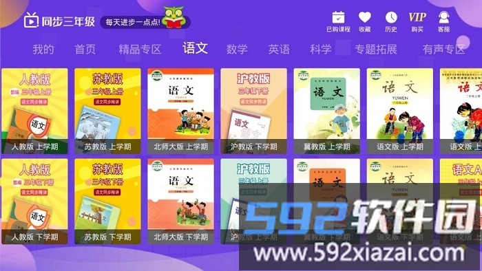 小学同步三年级免费版截图2
