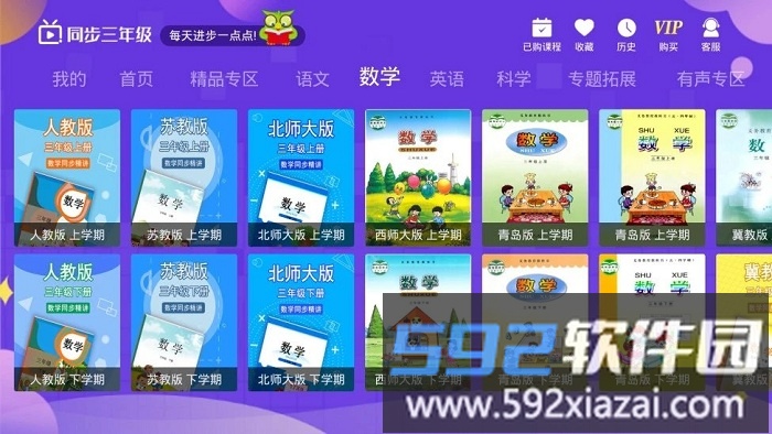 小学同步三年级免费版截图3