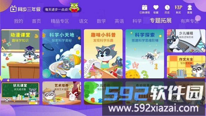 小学同步三年级免费版截图4