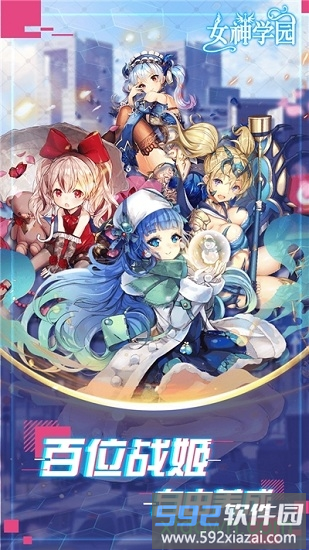 女神学园手游截图3