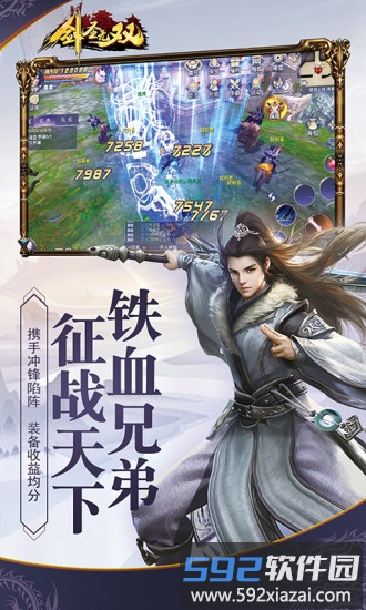 剑圣无双最新版截图1