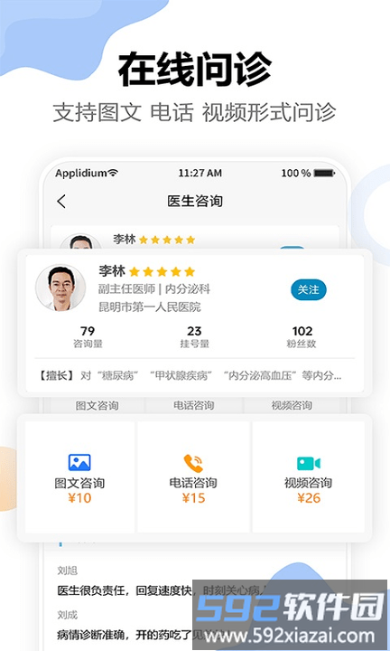 链点互联网医院手机版截图2