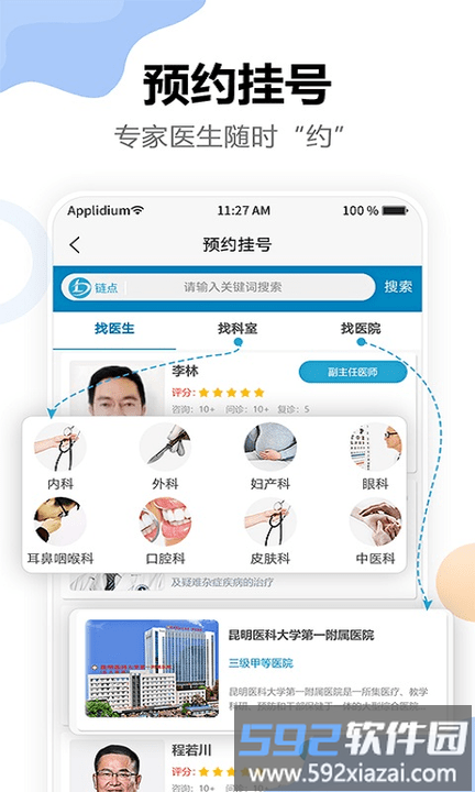 链点互联网医院手机版截图3