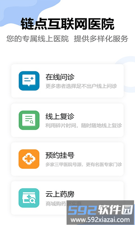 链点互联网医院手机版截图4