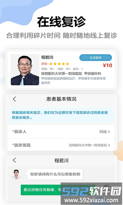 链点互联网医院手机版截图5