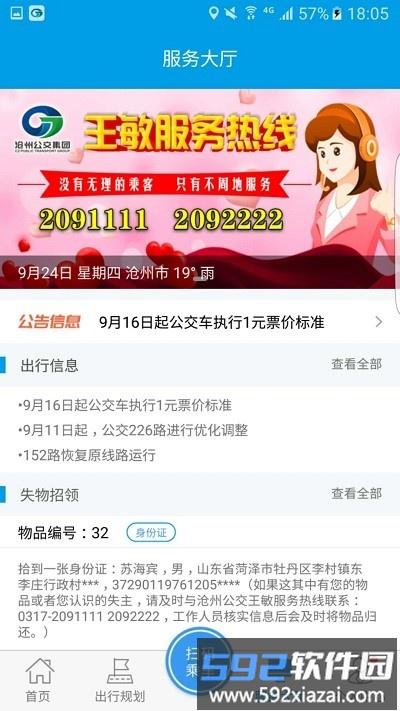 沧州行2.0公交截图2