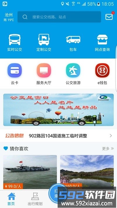 沧州行2.0公交截图3