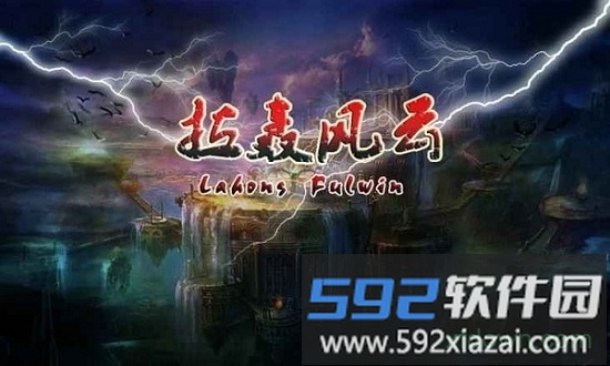 拉轰风云最新版截图1
