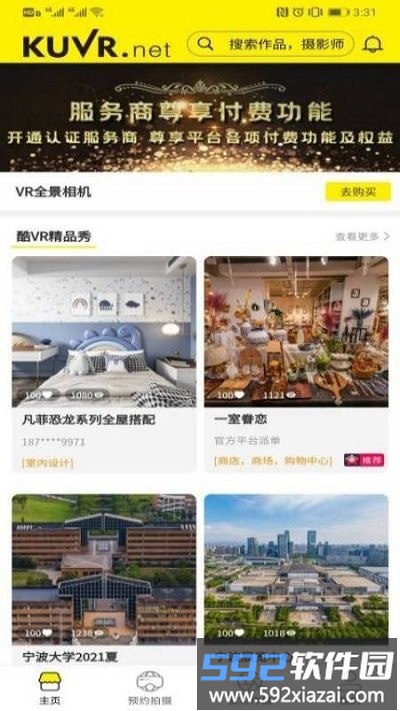 酷vr云世界app最新版截图1