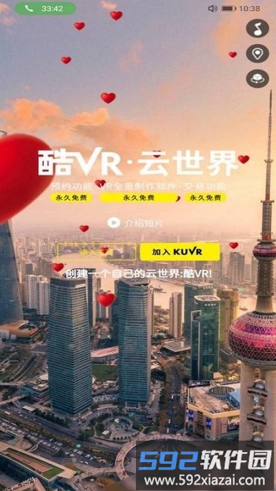 酷vr云世界app最新版截图2