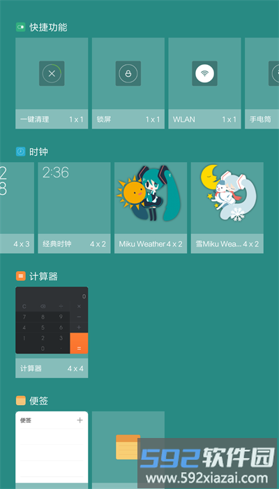 miku weather最新版(小米天气插件)截图2