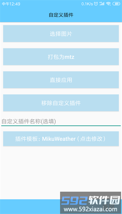 miku weather最新版(小米天气插件)截图3